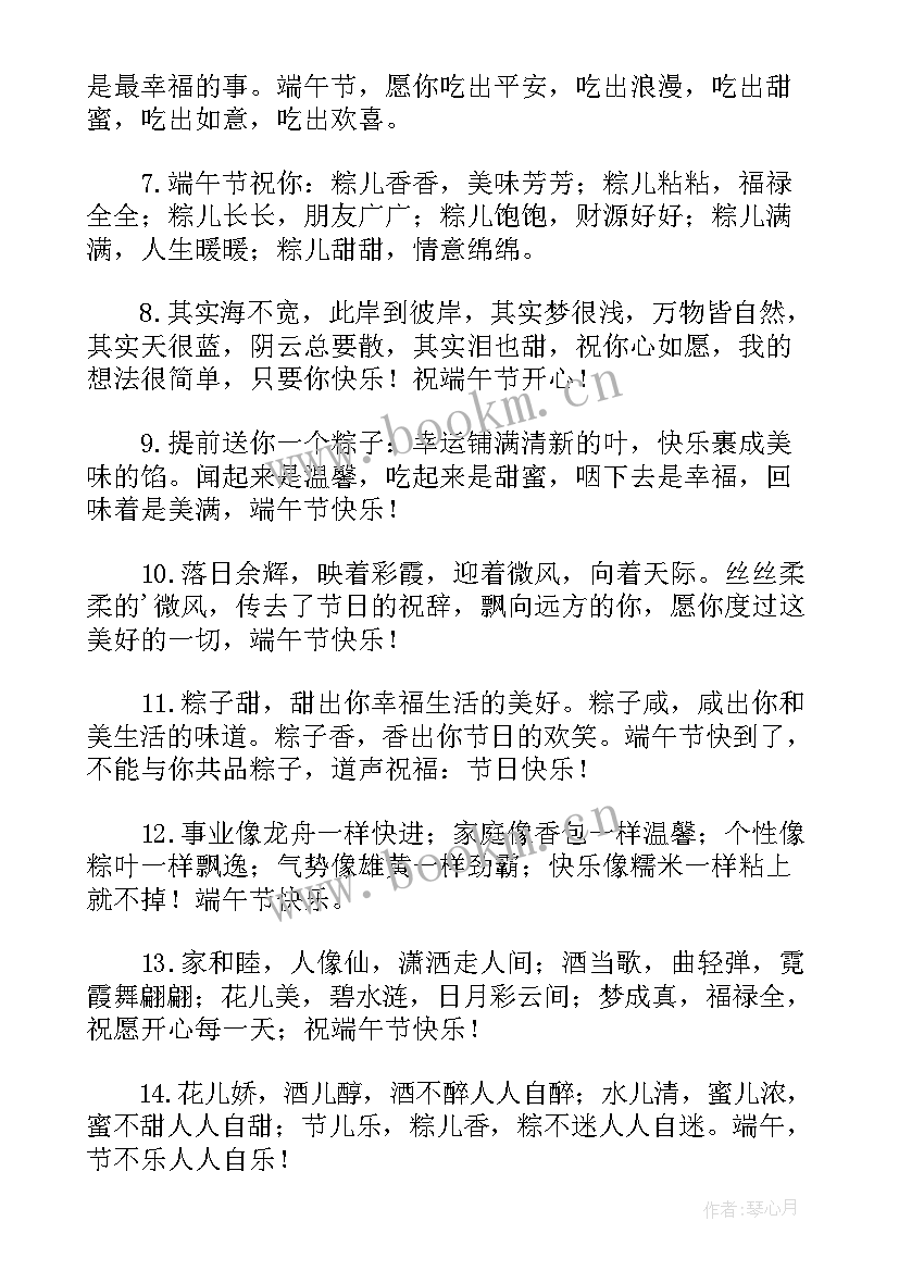 端午节佳句加品茶的句子 端午节佳句祝福语集合(实用8篇)