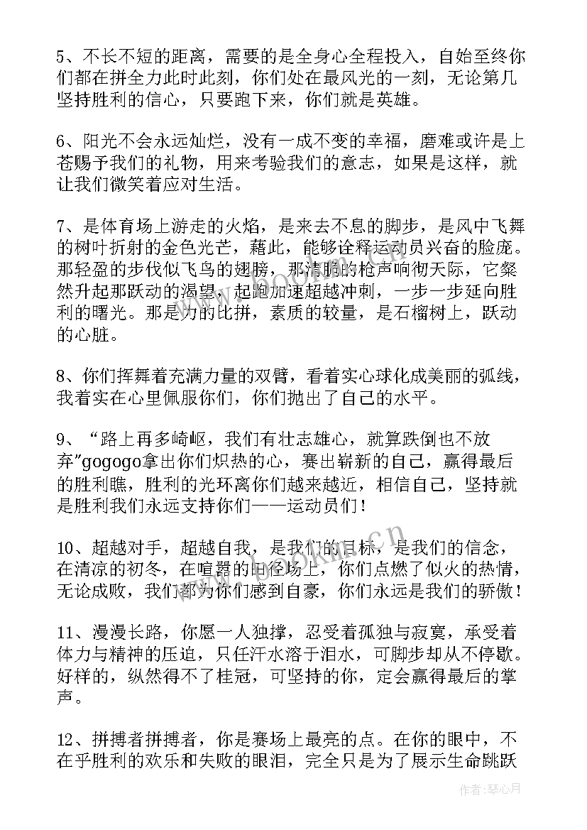 最新跳高运动会加油稿高中 高中运动会加油稿(模板6篇)