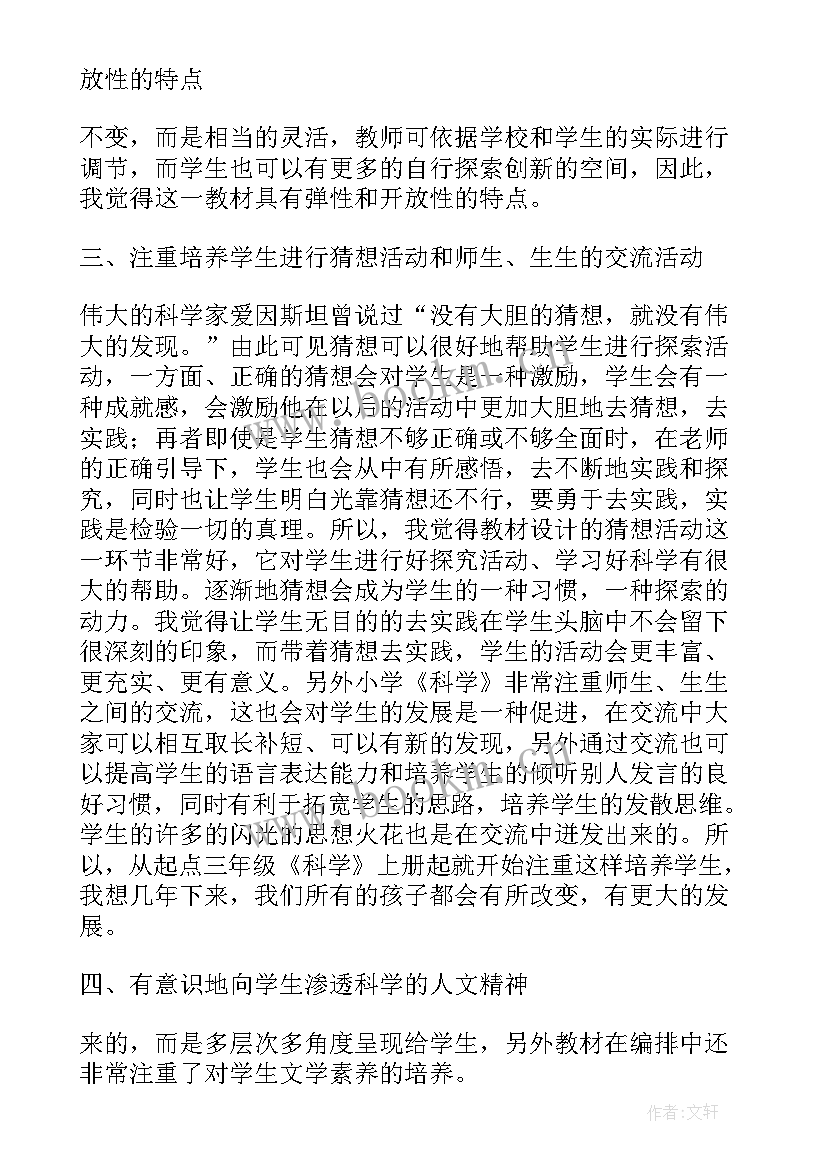 最新小学教材管理和使用总结(通用7篇)