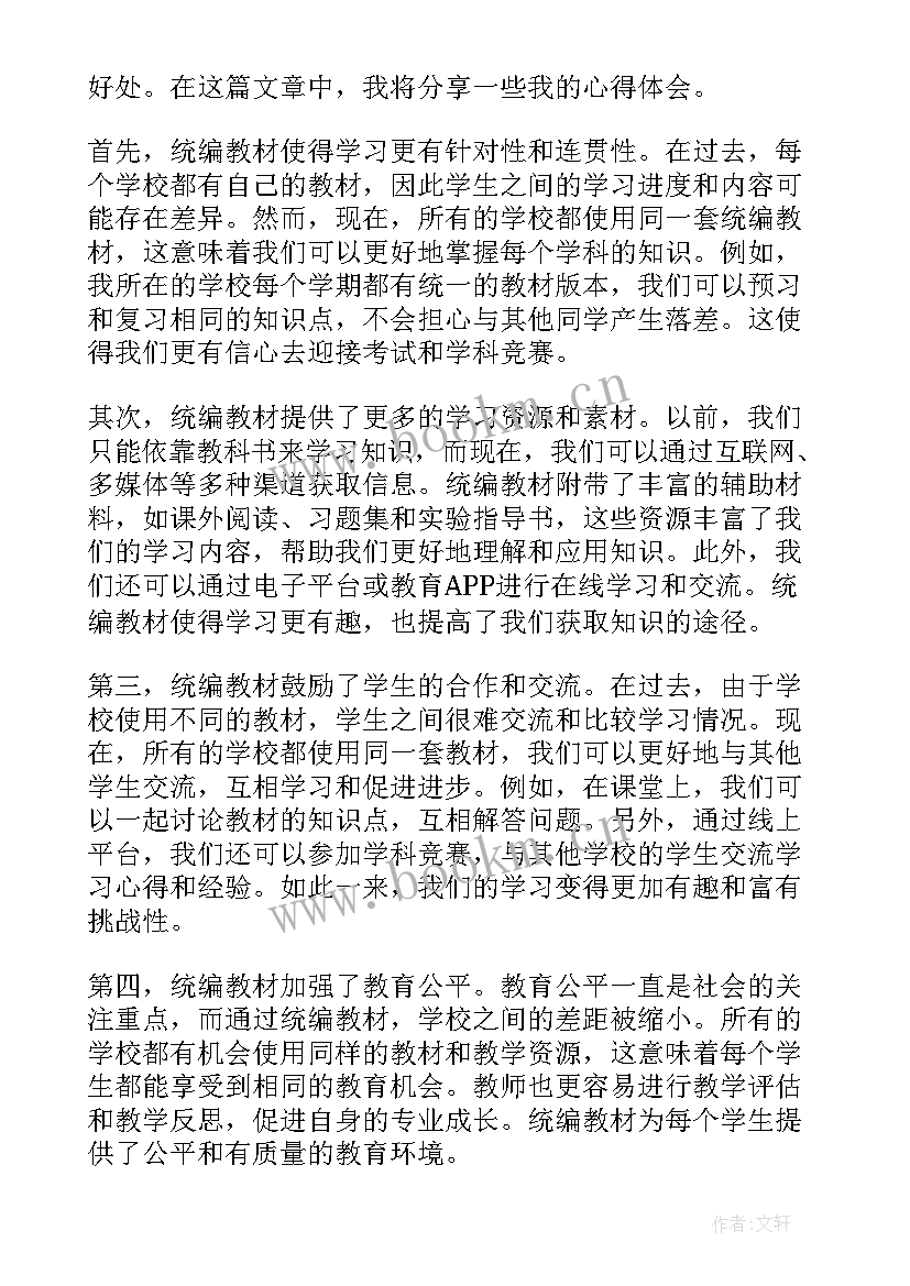 最新小学教材管理和使用总结(通用7篇)