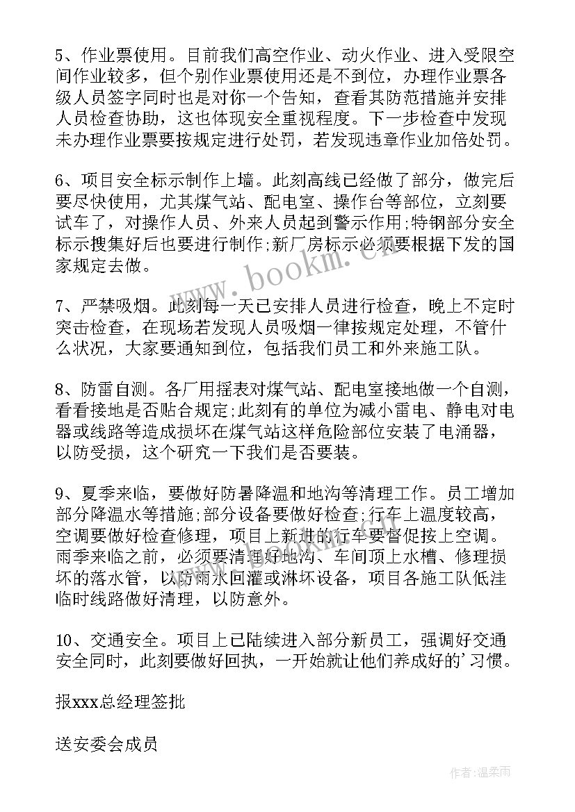 最新工地安全会议记录内容(优秀10篇)