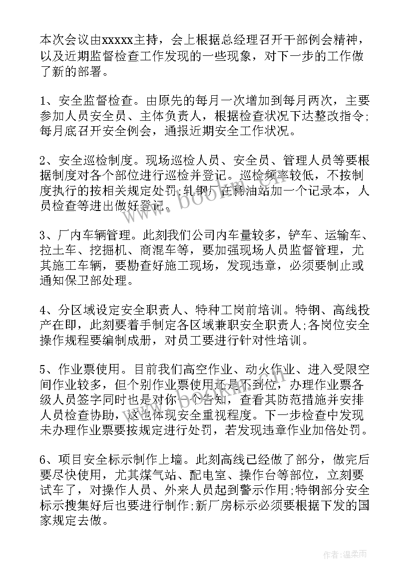 最新工地安全会议记录内容(优秀10篇)