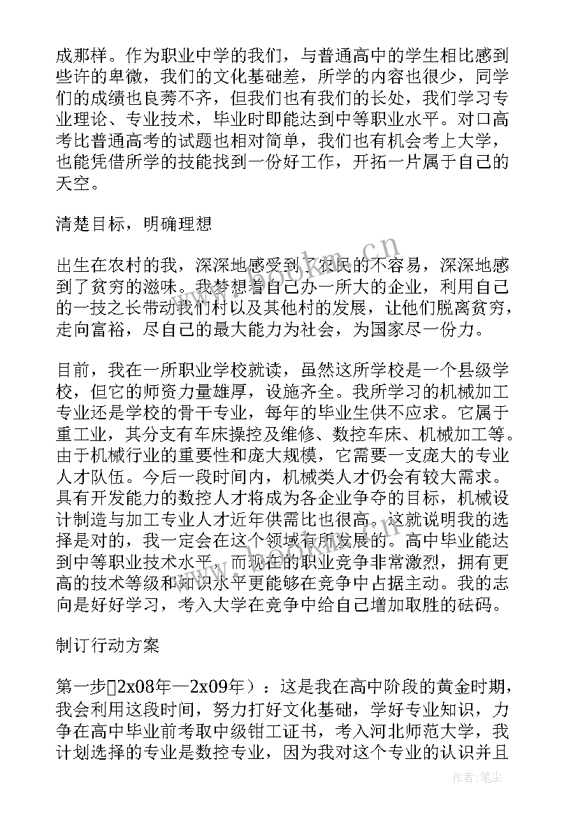 职业生涯规划书(通用7篇)