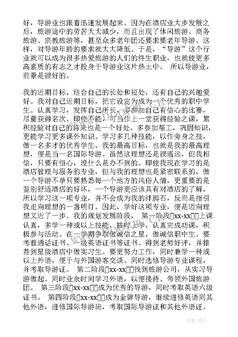 职业生涯规划书(通用7篇)