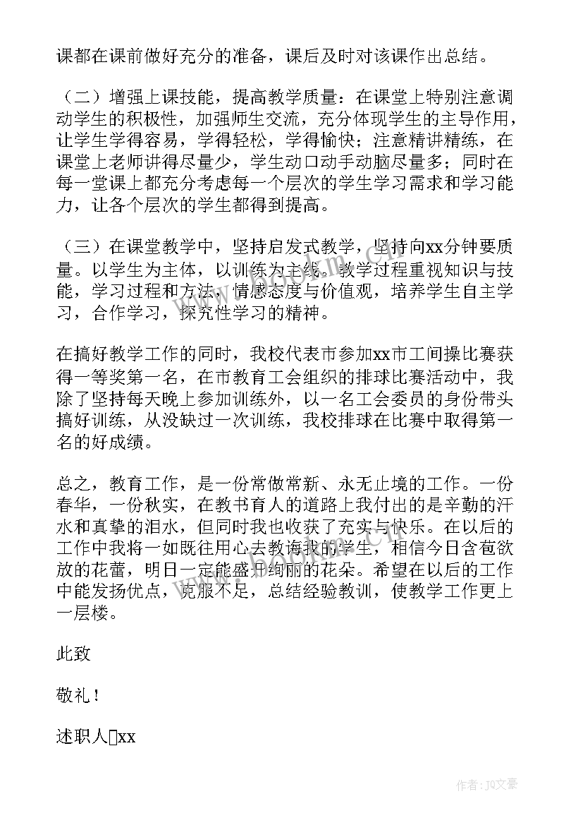 最新小学数学教师三年述职个人述职报告 小学数学教师个人述职报告(实用9篇)