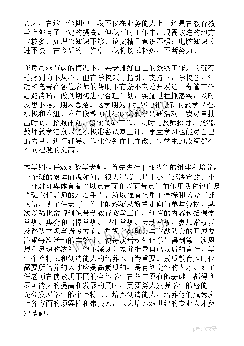 最新小学数学教师三年述职个人述职报告 小学数学教师个人述职报告(实用9篇)