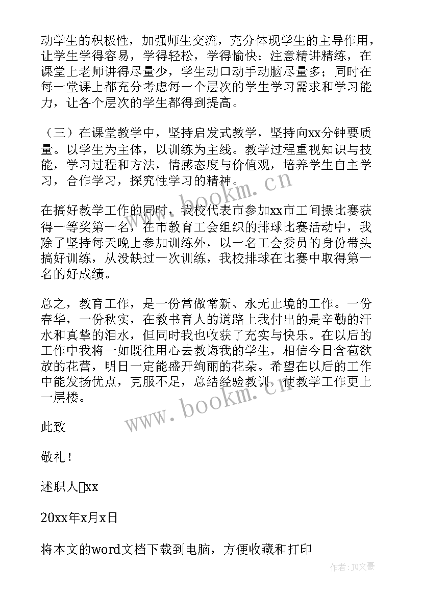 最新小学数学教师三年述职个人述职报告 小学数学教师个人述职报告(实用9篇)