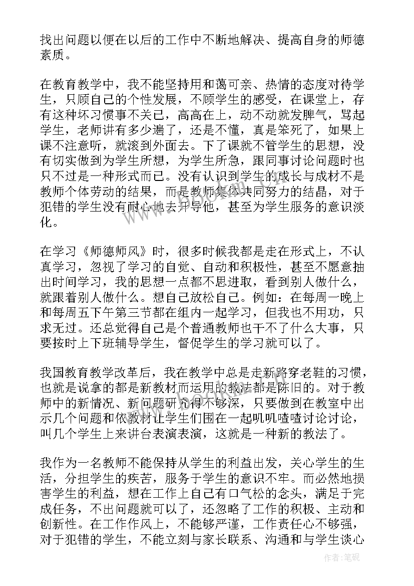 2023年师德师风教育收获 教师师德师风心得体会(大全8篇)