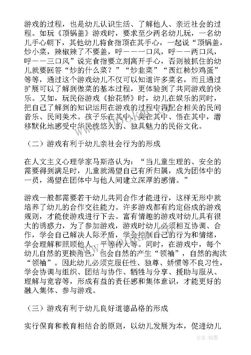 2023年放手游戏发现儿童心得体会第一章心得体会 放手游戏发现儿童读书心得体会(优质5篇)