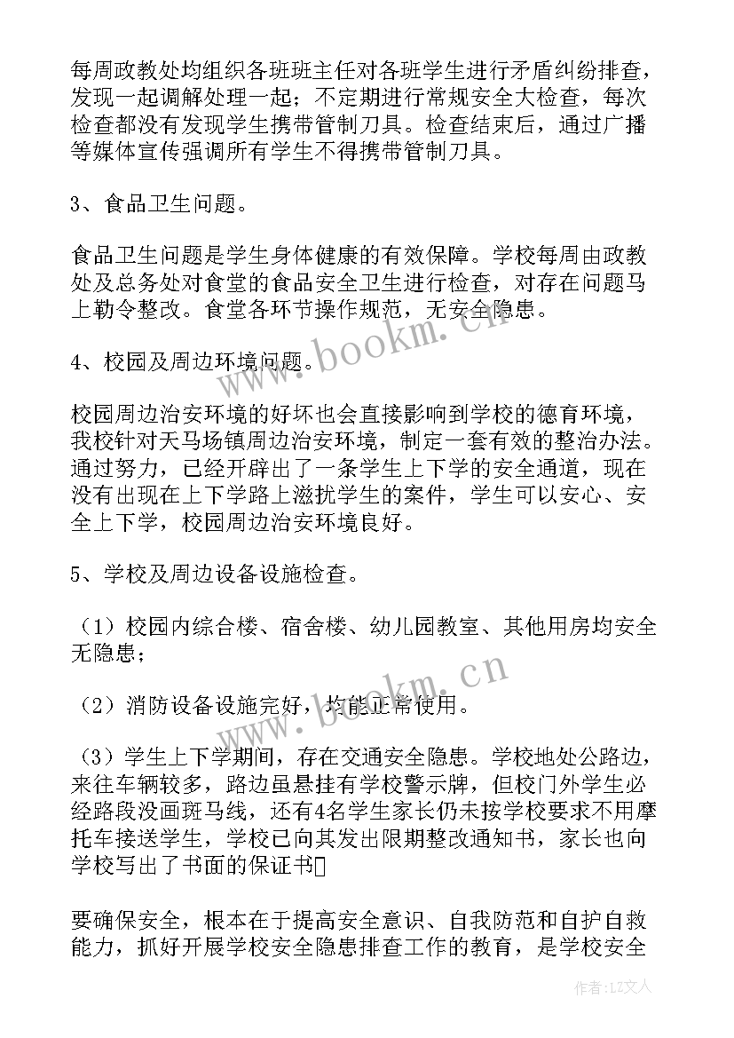 2023年辅警风险隐患排查报告总结(通用7篇)