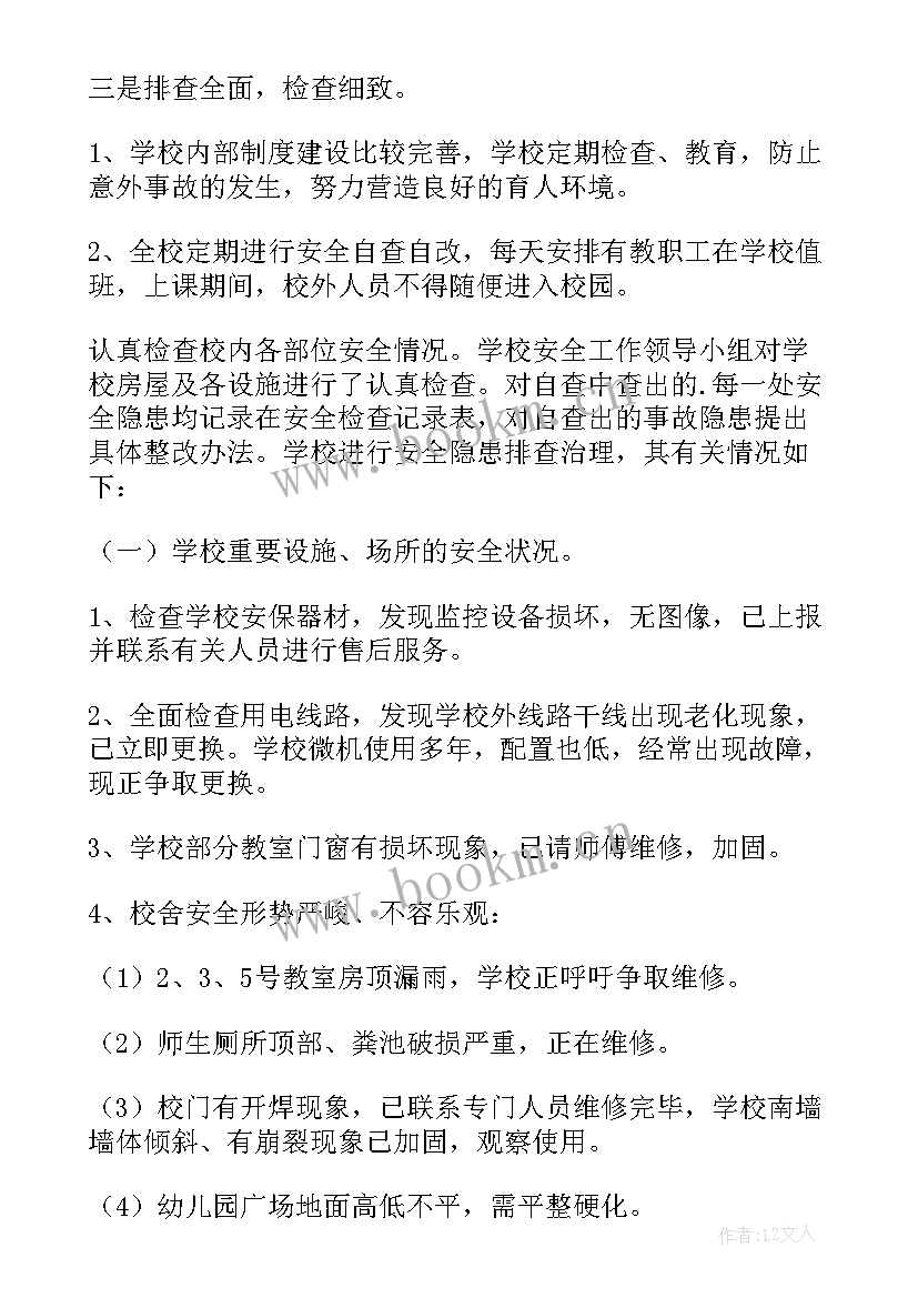 2023年辅警风险隐患排查报告总结(通用7篇)