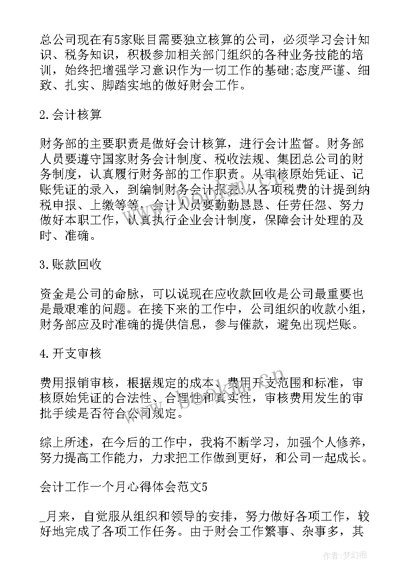 2023年一个月的工作总结医院 会计工作一个月心得体会(精选6篇)