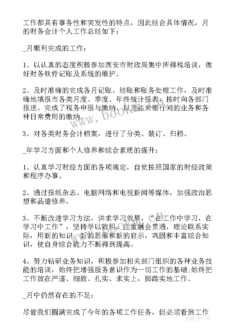 2023年一个月的工作总结医院 会计工作一个月心得体会(精选6篇)