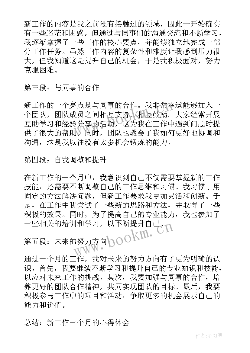 2023年一个月的工作总结医院 会计工作一个月心得体会(精选6篇)