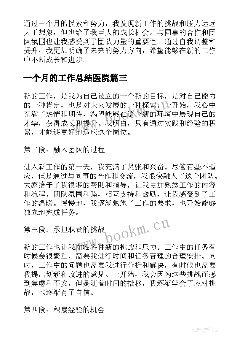 2023年一个月的工作总结医院 会计工作一个月心得体会(精选6篇)