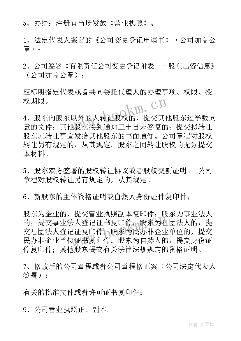 2023年企业经营期限延期申请 公司变更登记申请书(大全5篇)