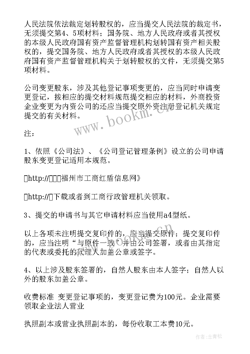 2023年企业经营期限延期申请 公司变更登记申请书(大全5篇)