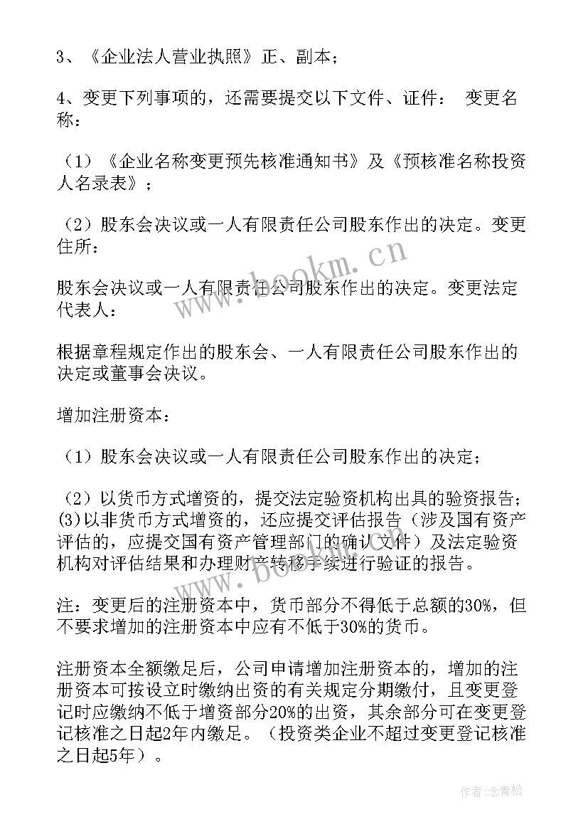 2023年企业经营期限延期申请 公司变更登记申请书(大全5篇)