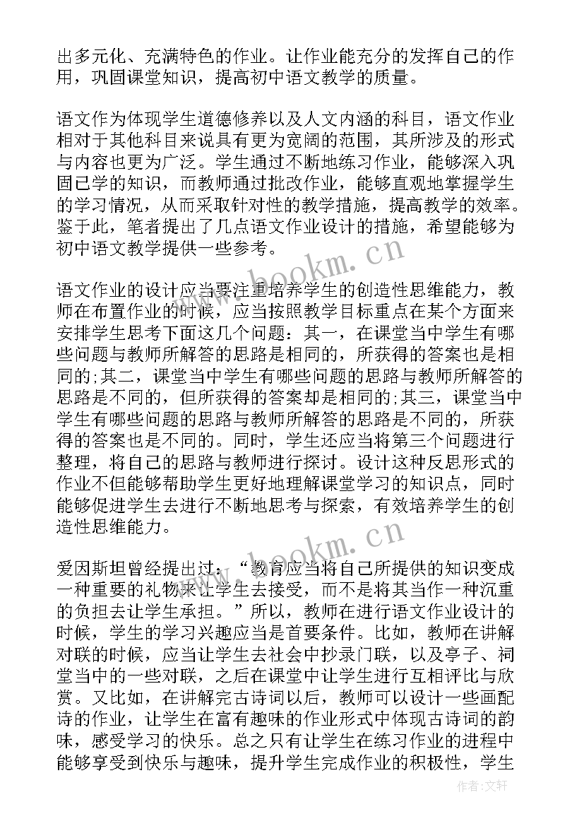 2023年初中语文作业设计课题结题报告 初中语文作业设计思路(模板5篇)