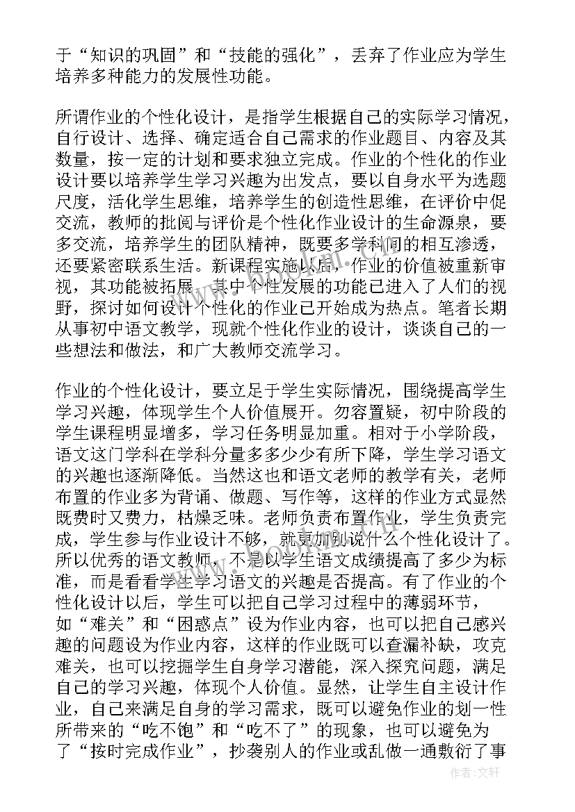 2023年初中语文作业设计课题结题报告 初中语文作业设计思路(模板5篇)