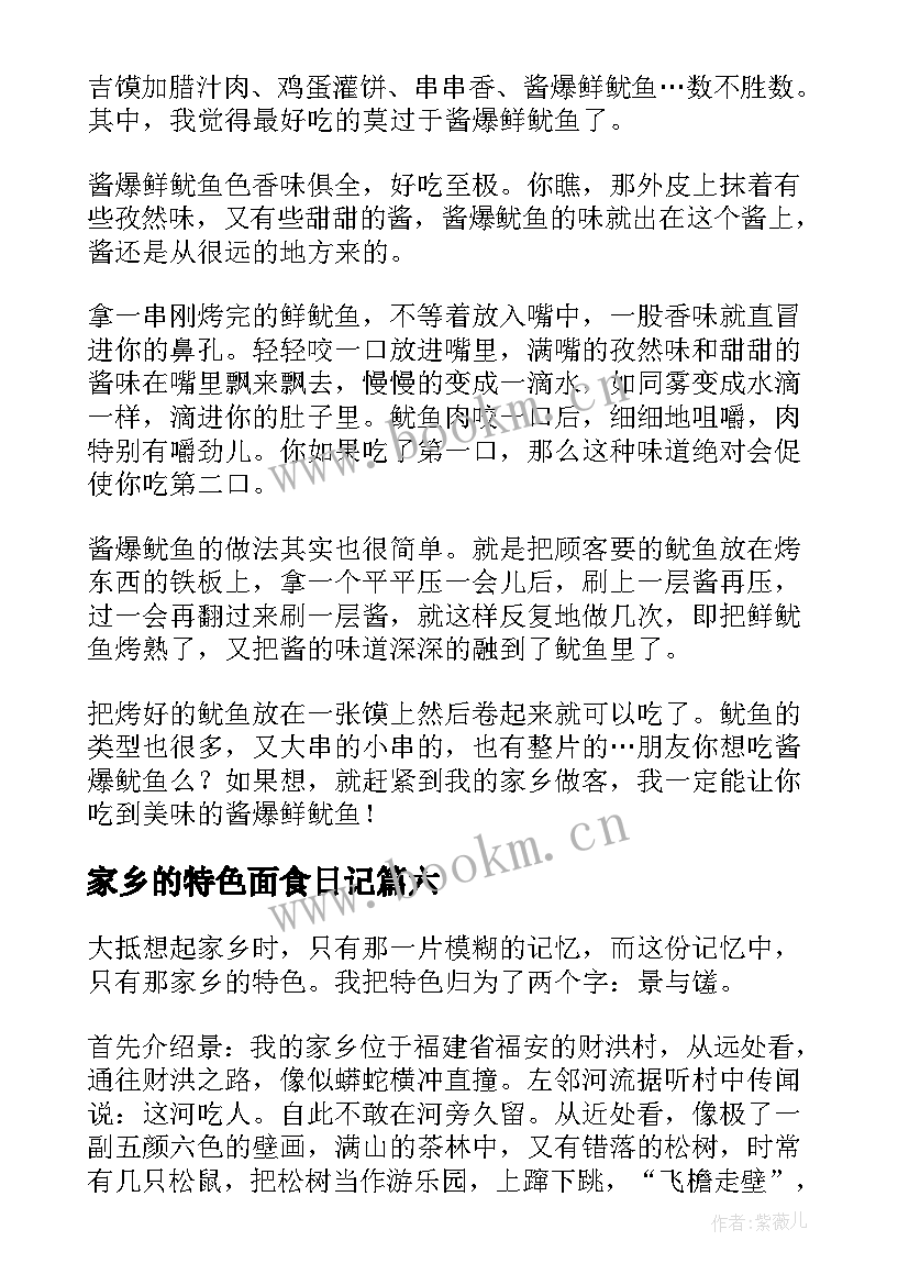 2023年家乡的特色面食日记(优质9篇)