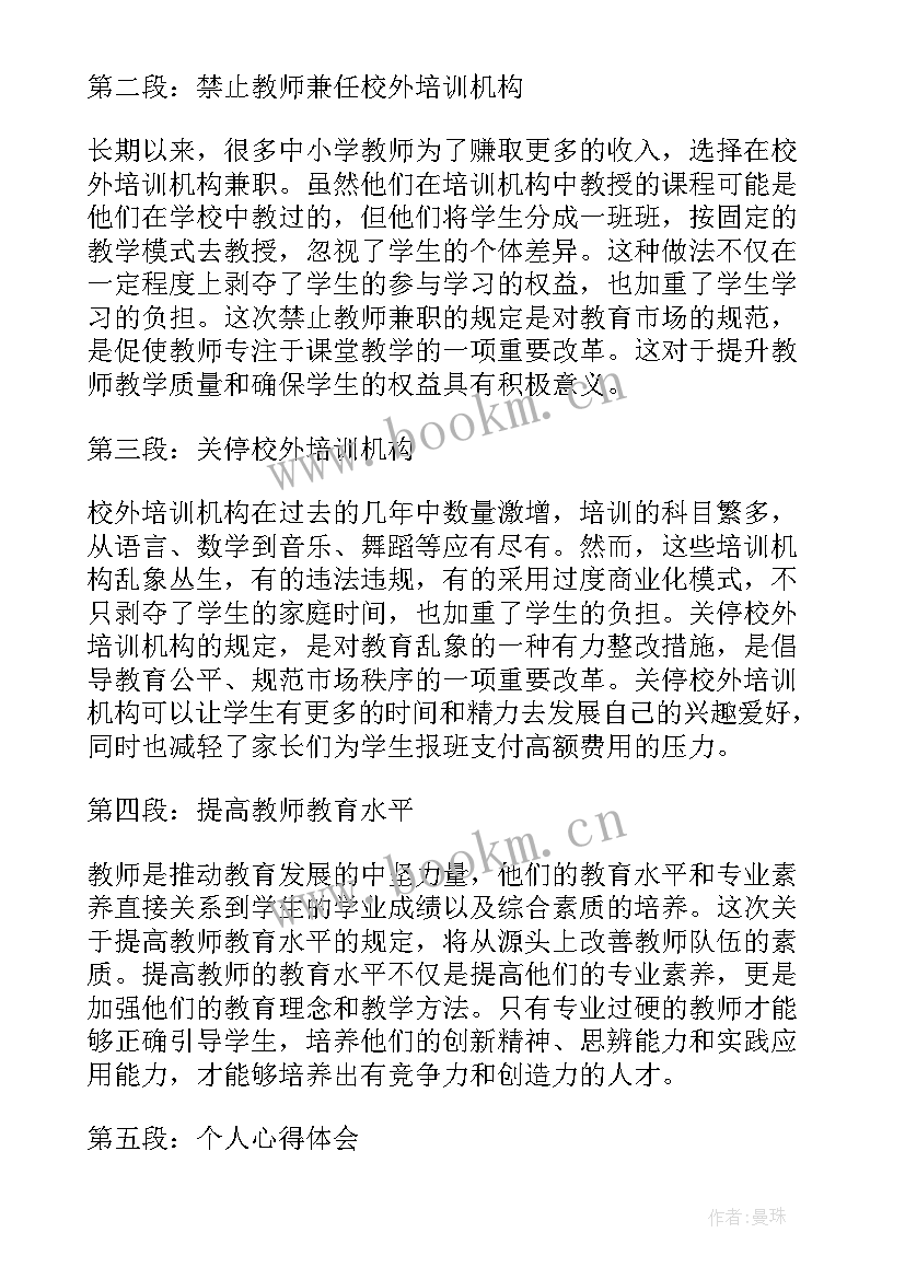 三个规定教育整顿心得体会总结(优秀5篇)