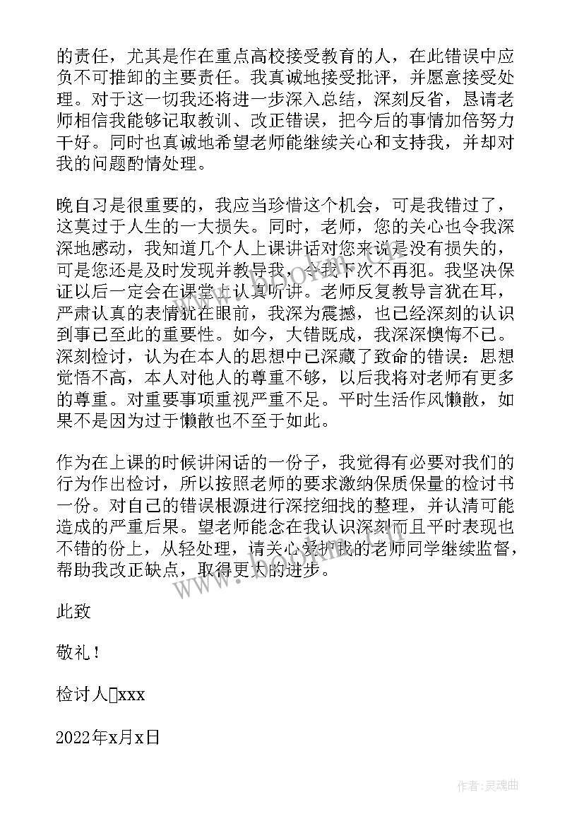 违反廉洁纪律检讨书自我反省(实用5篇)