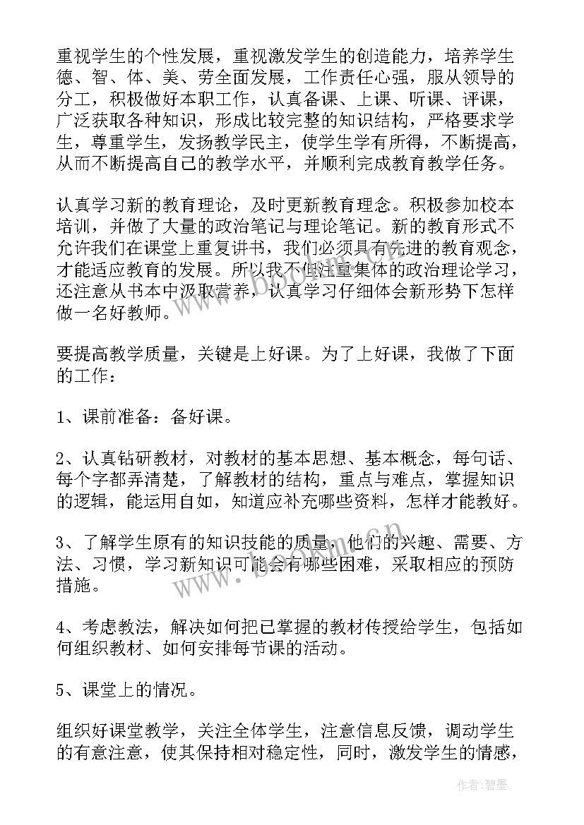 2023年初中语文教师年度考核总结报告 初中语文教师年度考核个人总结(优秀6篇)