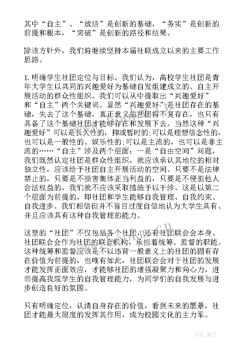 最新摄影社社团活动计划(精选10篇)