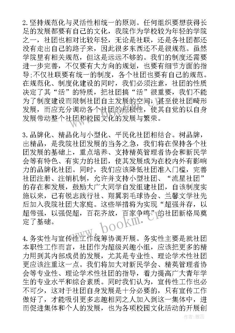 最新摄影社社团活动计划(精选10篇)