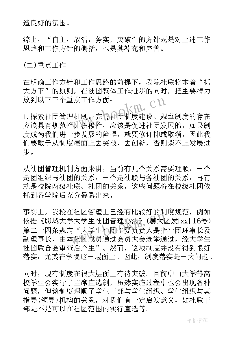 最新摄影社社团活动计划(精选10篇)