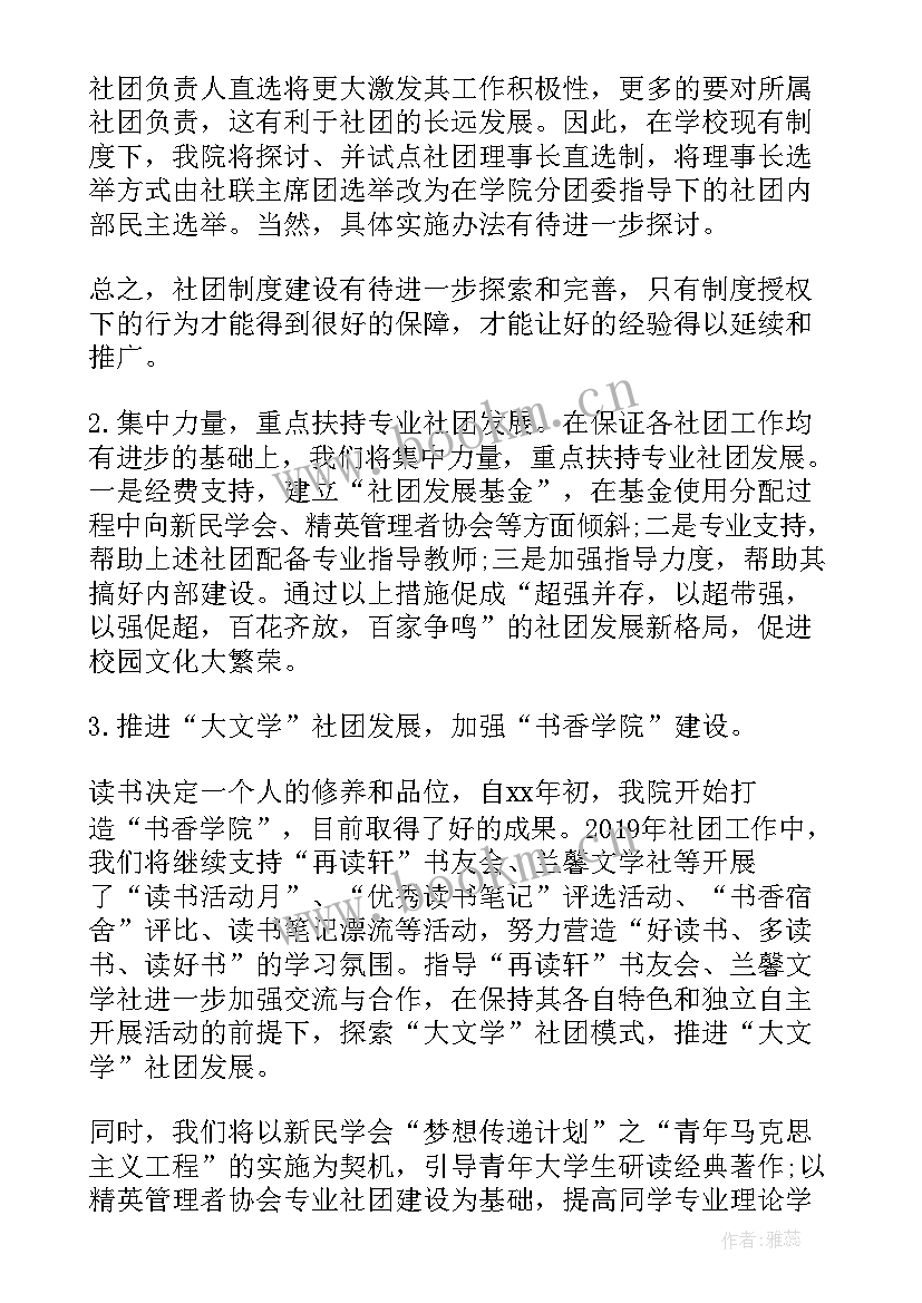 最新摄影社社团活动计划(精选10篇)