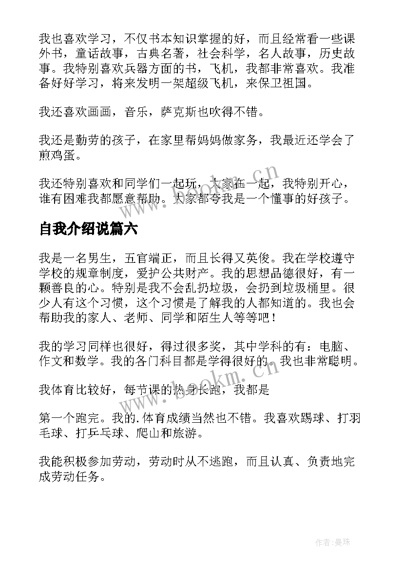 2023年自我介绍说 简单大方的自我介绍(汇总8篇)