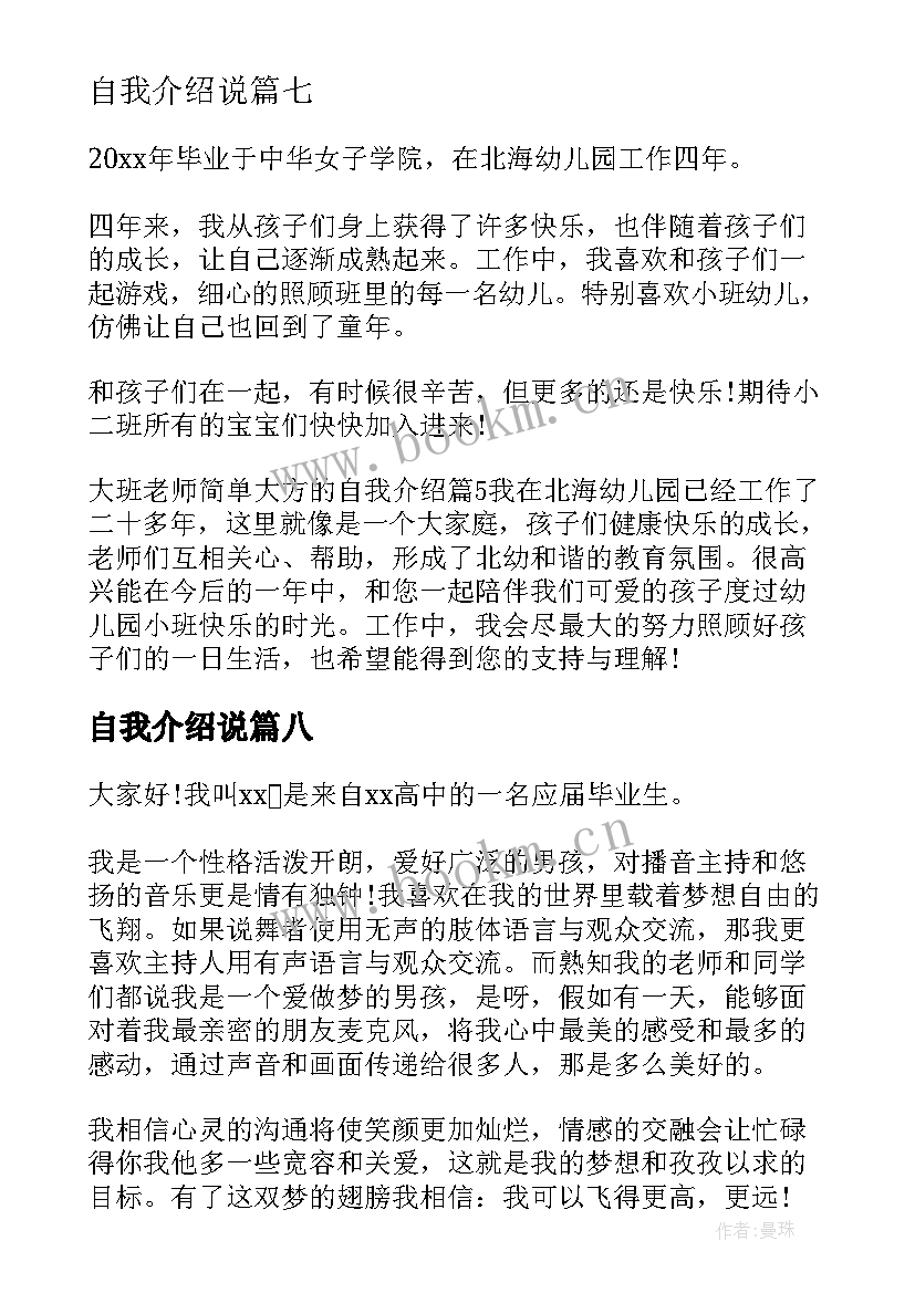 2023年自我介绍说 简单大方的自我介绍(汇总8篇)