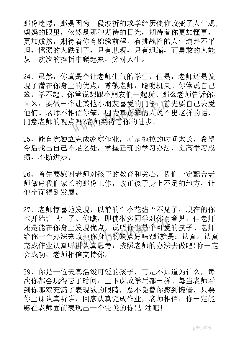 最新初二学生综合素质评价家长评语(通用5篇)