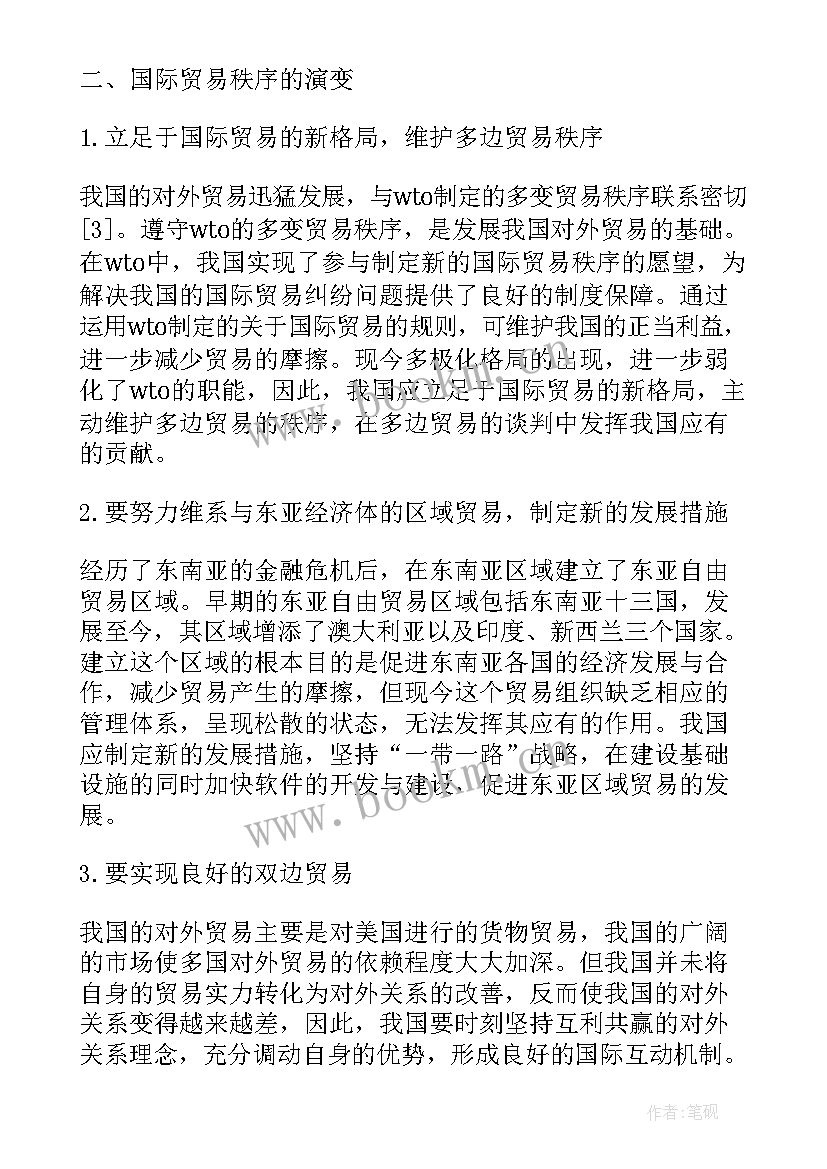 2023年国际贸易论文选题 国际贸易格局分化及国际贸易秩序演变论文(优秀5篇)