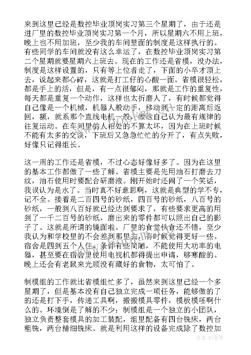 万能顶岗周记 顶岗实习周记(优质8篇)