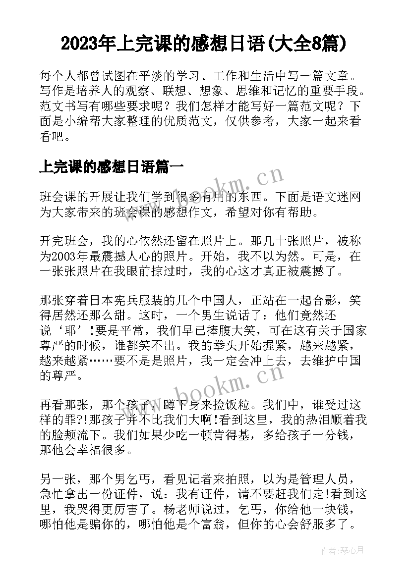 2023年上完课的感想日语(大全8篇)