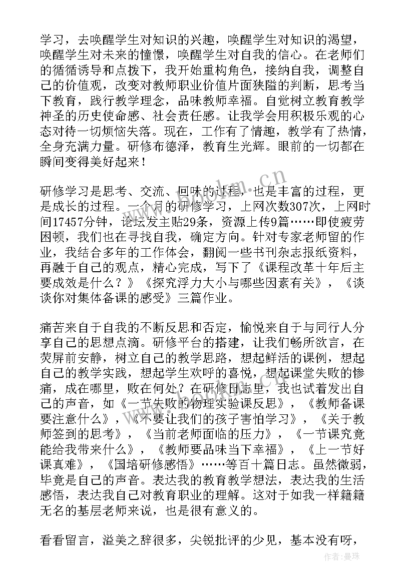 最新初中物理研修总结与反思 初中物理研修反思(模板5篇)