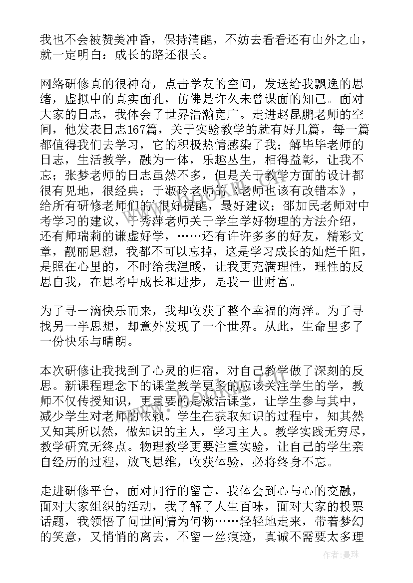 最新初中物理研修总结与反思 初中物理研修反思(模板5篇)