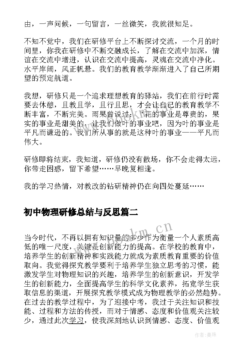 最新初中物理研修总结与反思 初中物理研修反思(模板5篇)