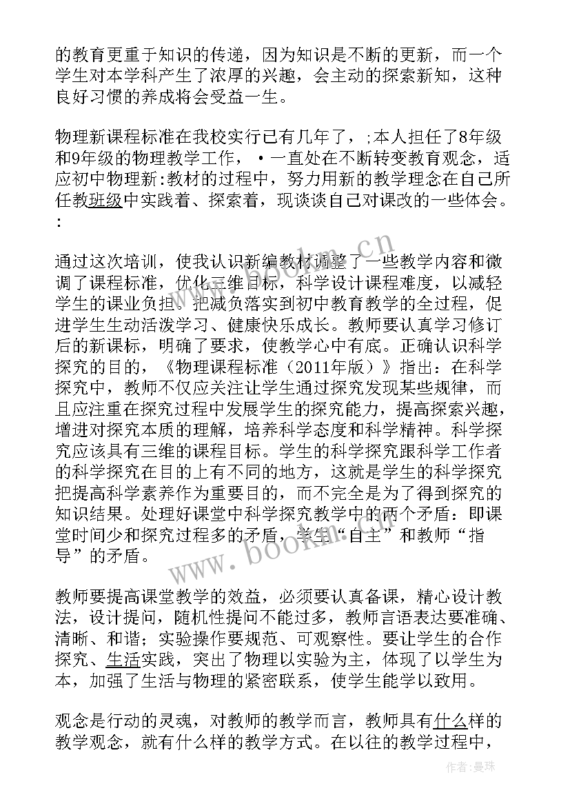 最新初中物理研修总结与反思 初中物理研修反思(模板5篇)