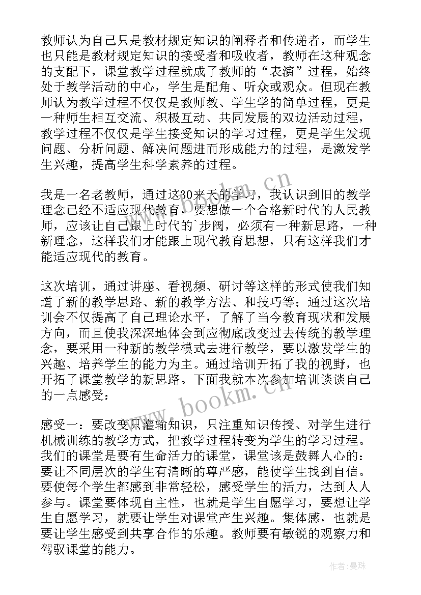 最新初中物理研修总结与反思 初中物理研修反思(模板5篇)