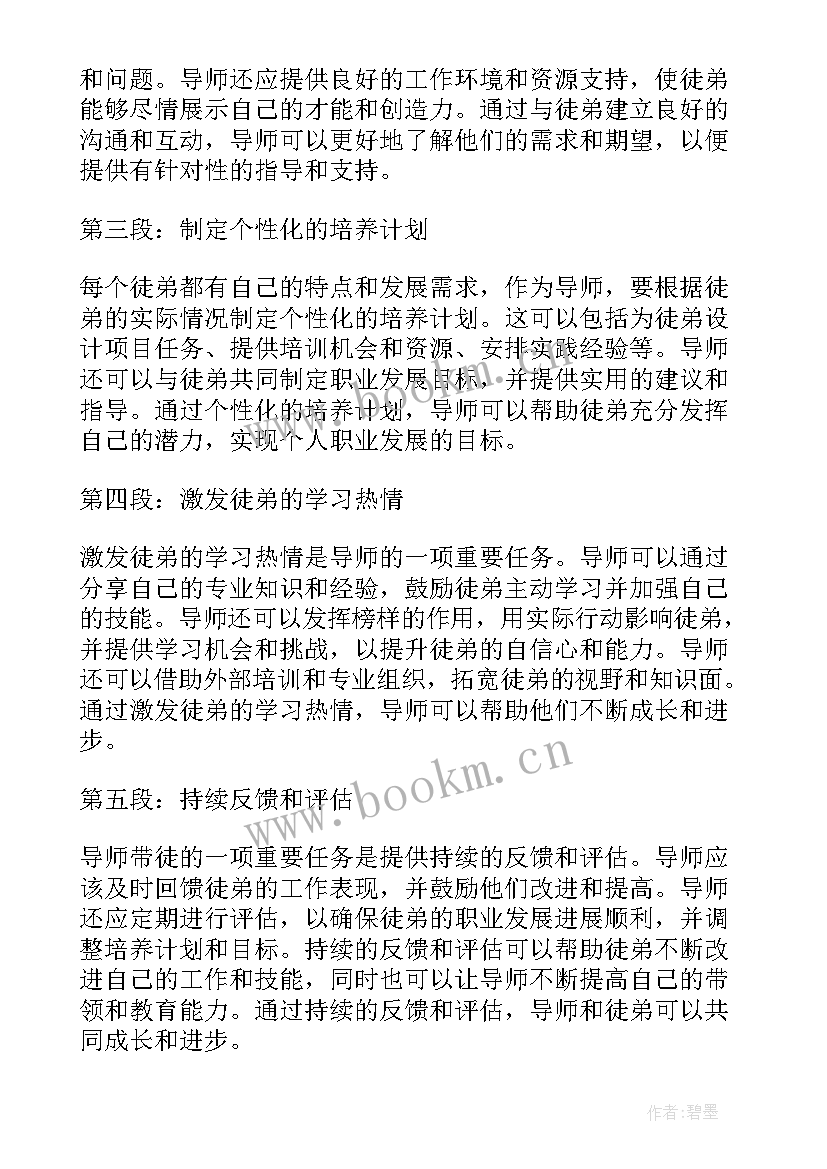 2023年导师带徒领导讲话后的承诺(实用6篇)