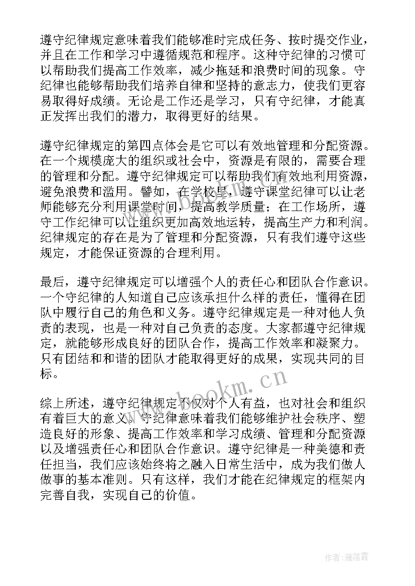 遵守纪律检讨书(实用9篇)