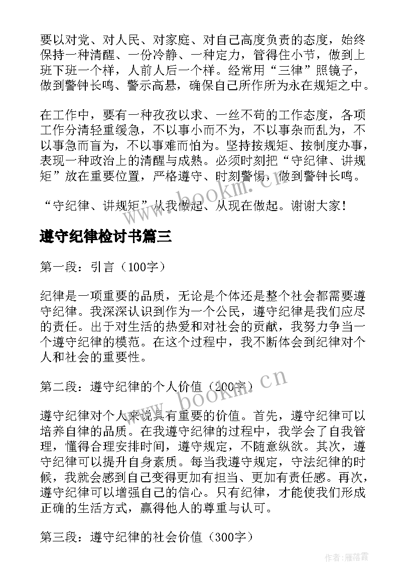 遵守纪律检讨书(实用9篇)