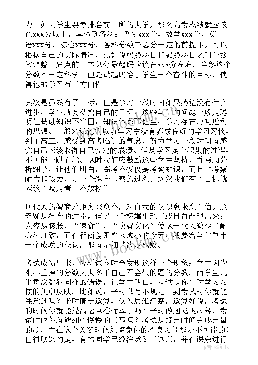 最新高三学生个人总结(优秀5篇)