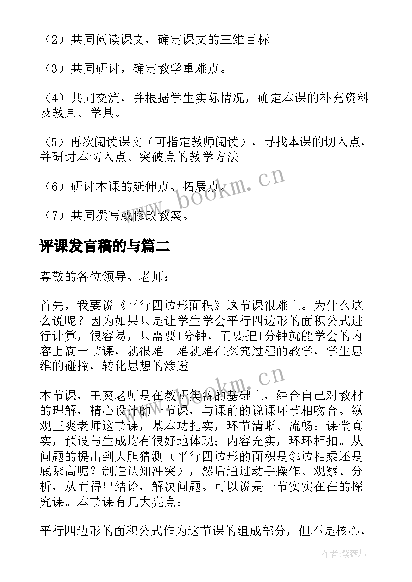 评课发言稿的与(优秀9篇)