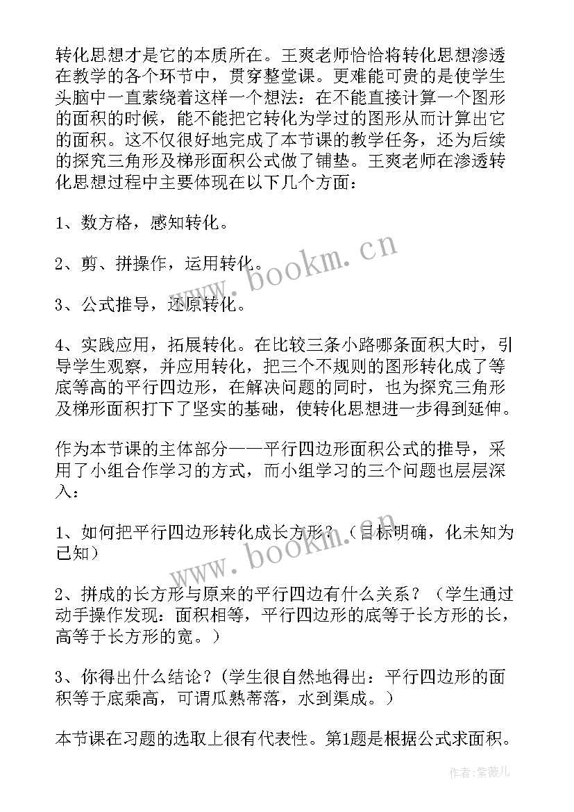 评课发言稿的与(优秀9篇)