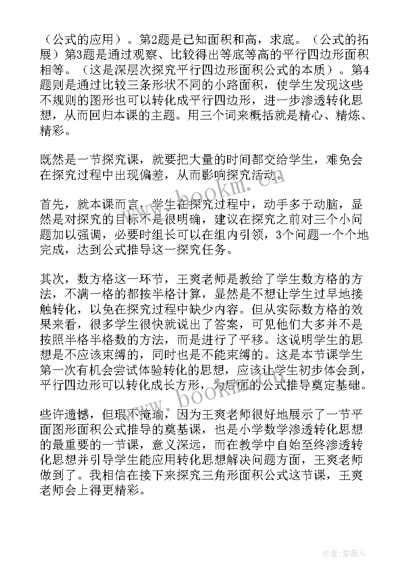 评课发言稿的与(优秀9篇)